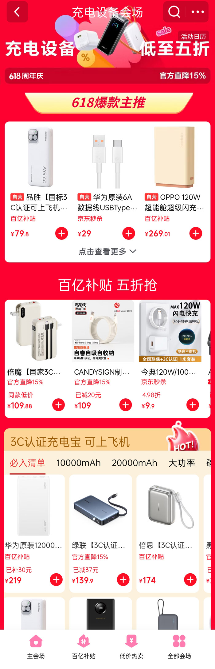 京东618充电设备专场火爆开启图片2
