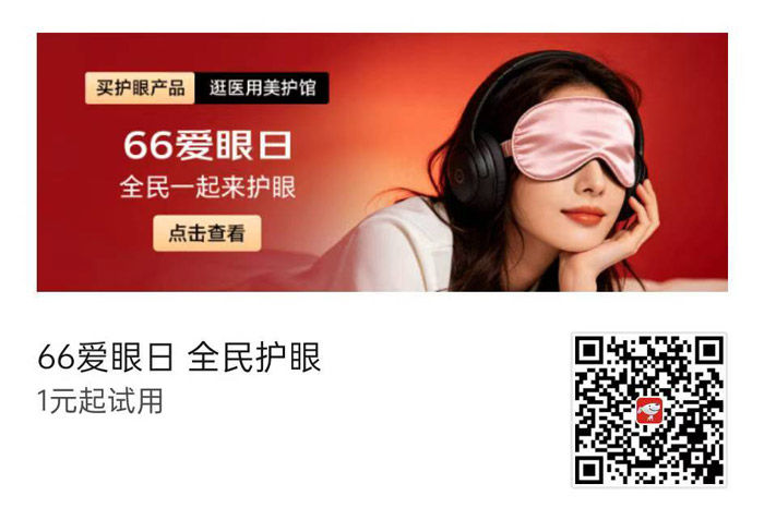 京东健康66爱眼日活动盛大启幕图片1