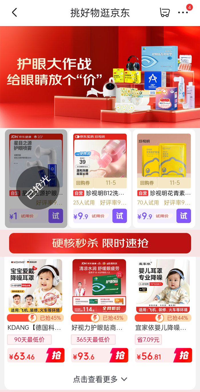 京东健康66爱眼日活动盛大启幕图片2