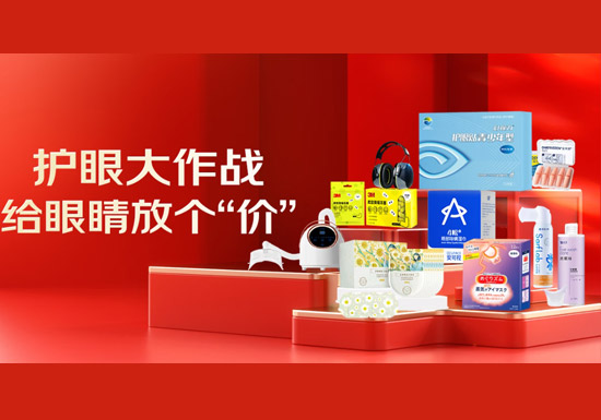 京东健康66爱眼日活动盛大启幕图片