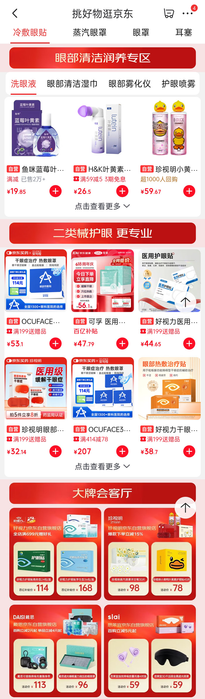 京东健康66爱眼日活动盛大启幕图片4