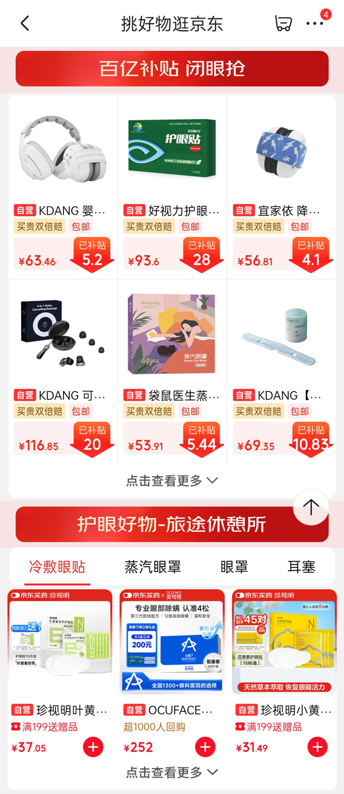 京东健康66爱眼日活动盛大启幕图片3