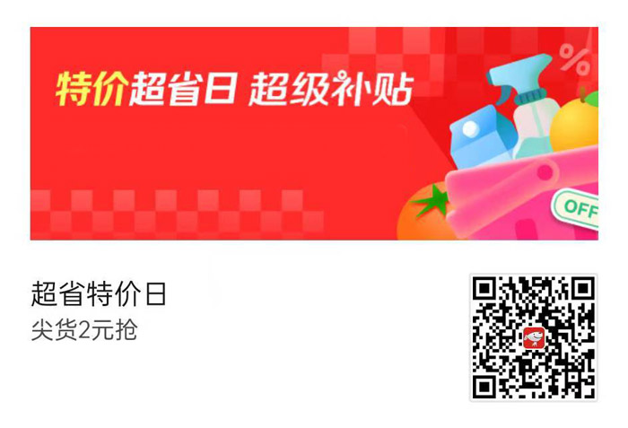 京东618超省特价日热力全开图片1