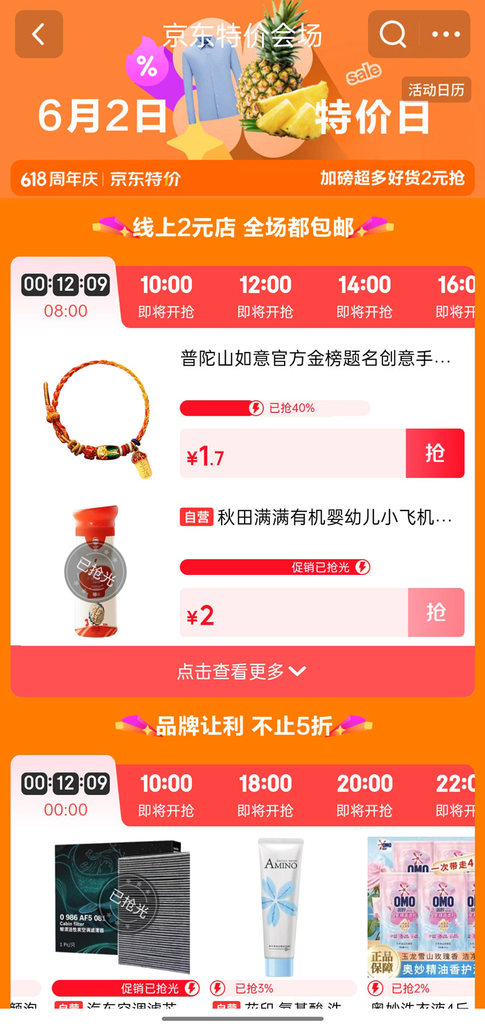 京东618超省特价日热力全开图片2