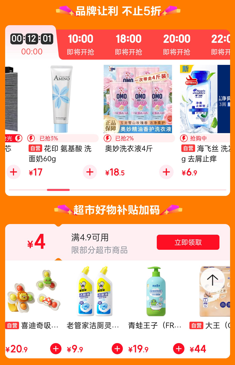 京东618超省特价日热力全开图片3
