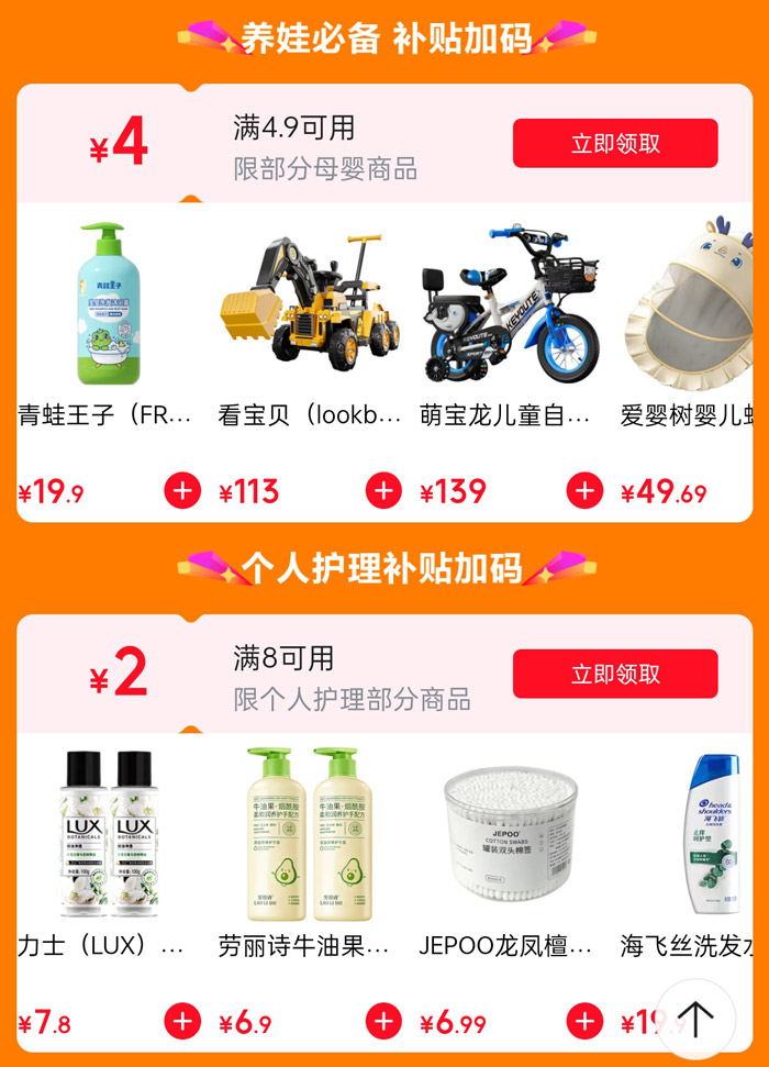 京东618超省特价日热力全开图片4