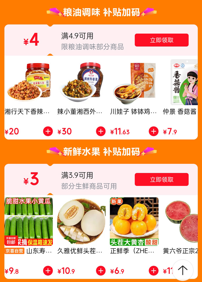 京东618超省特价日热力全开图片5