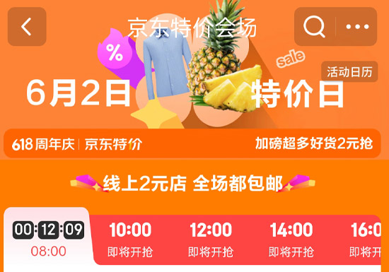 京东618超省特价日热力全开图片