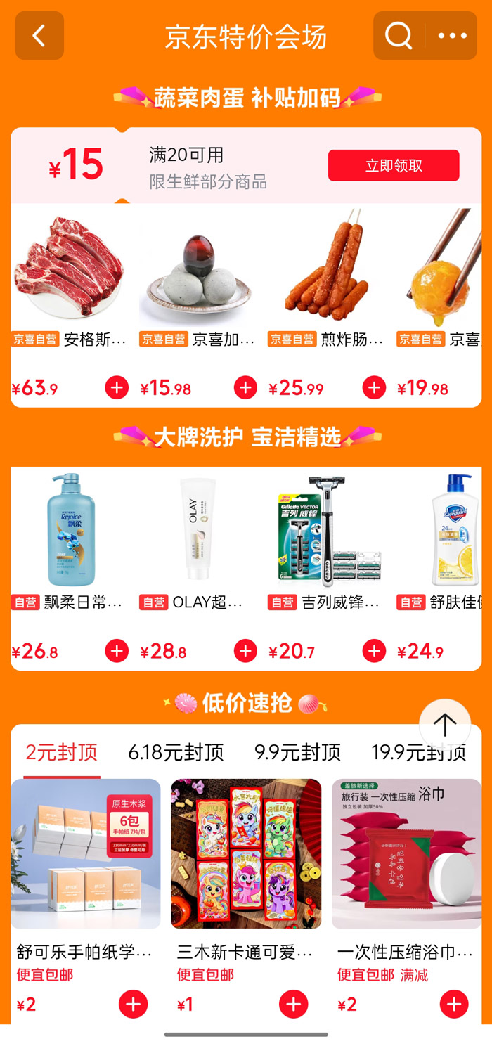 京东618超省特价日热力全开图片6