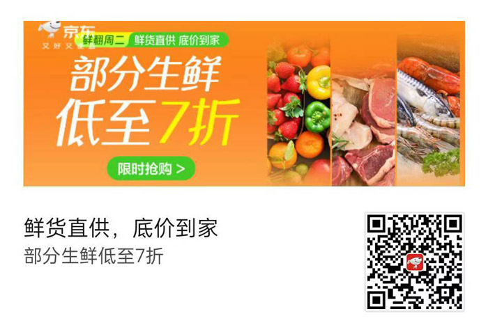 京东生鲜618大促全面开启图片1