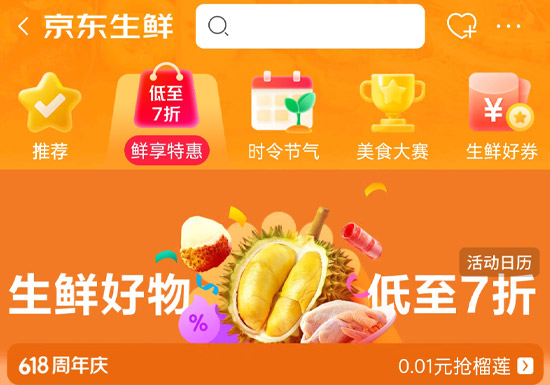 京东生鲜618大促全面开启图片