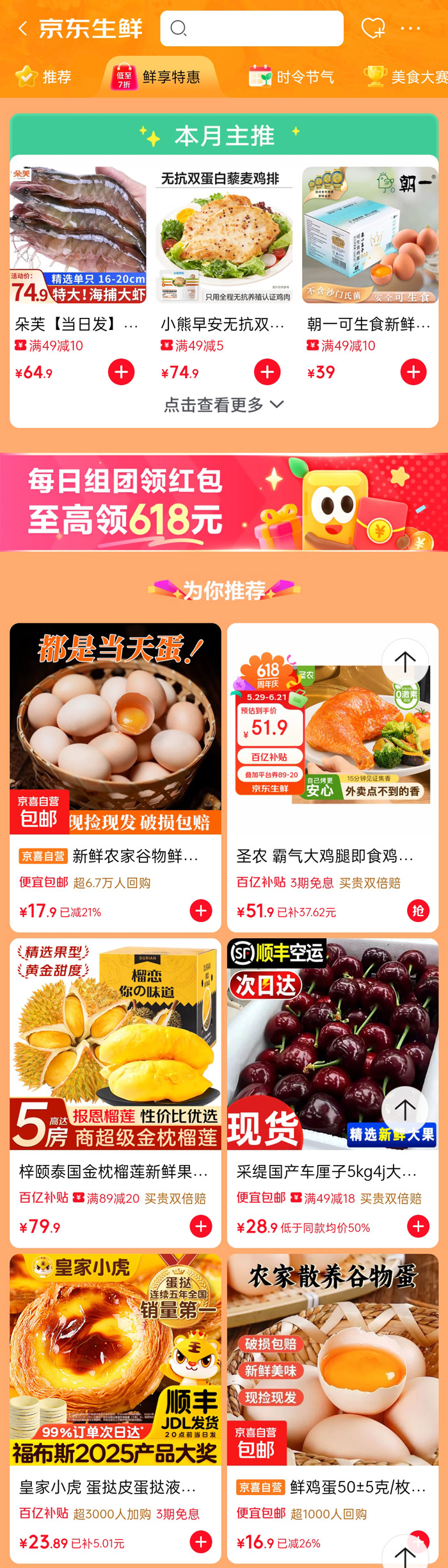京东生鲜618大促全面开启图片3