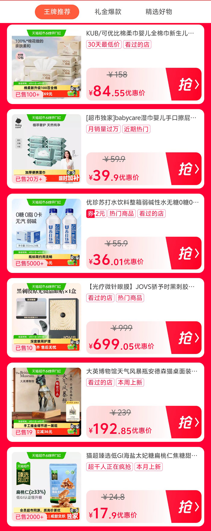 天猫618猫超尖货品类日盛大启幕图片3