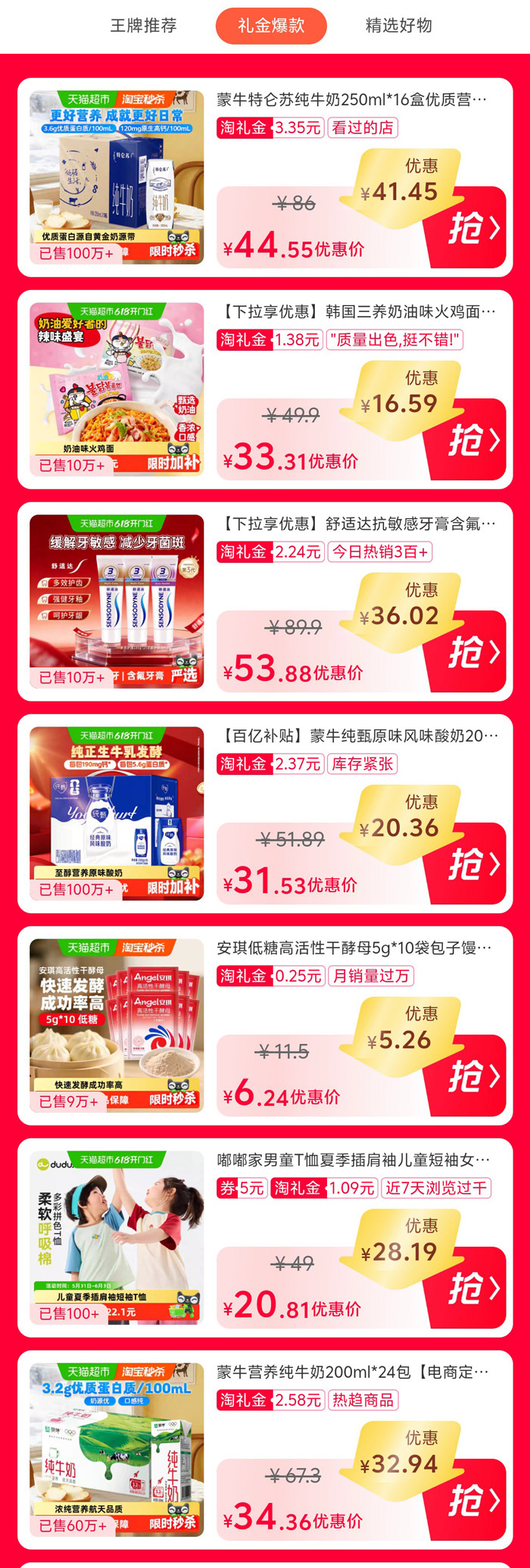 天猫618猫超尖货品类日盛大启幕图片4