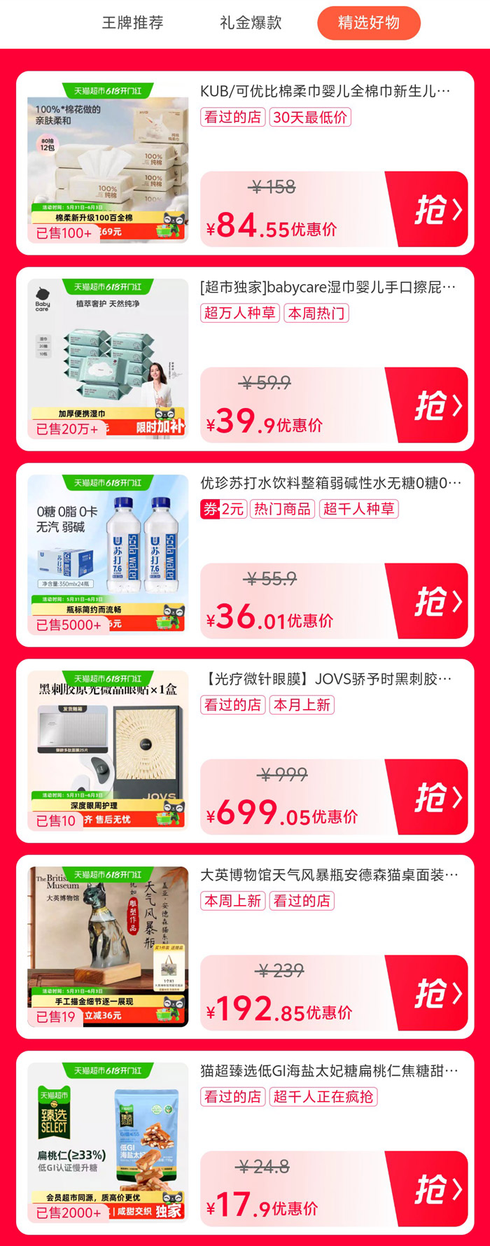 天猫618猫超尖货品类日盛大启幕图片5