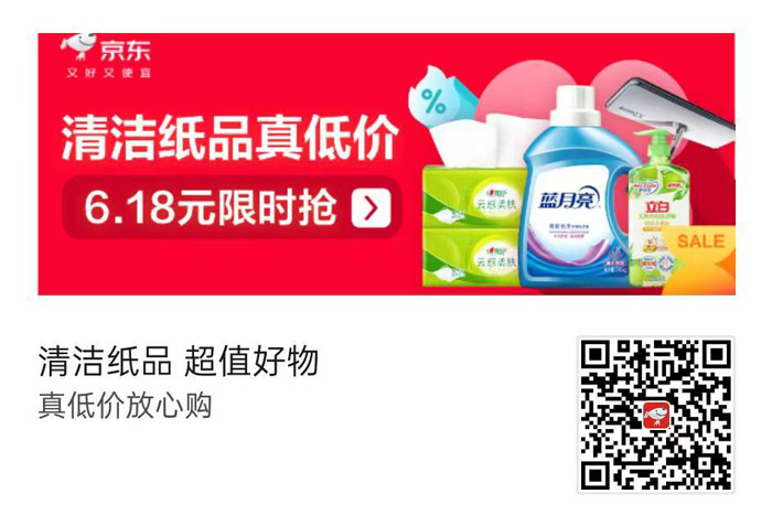 京东618清洁纸品专场火热启幕图片1