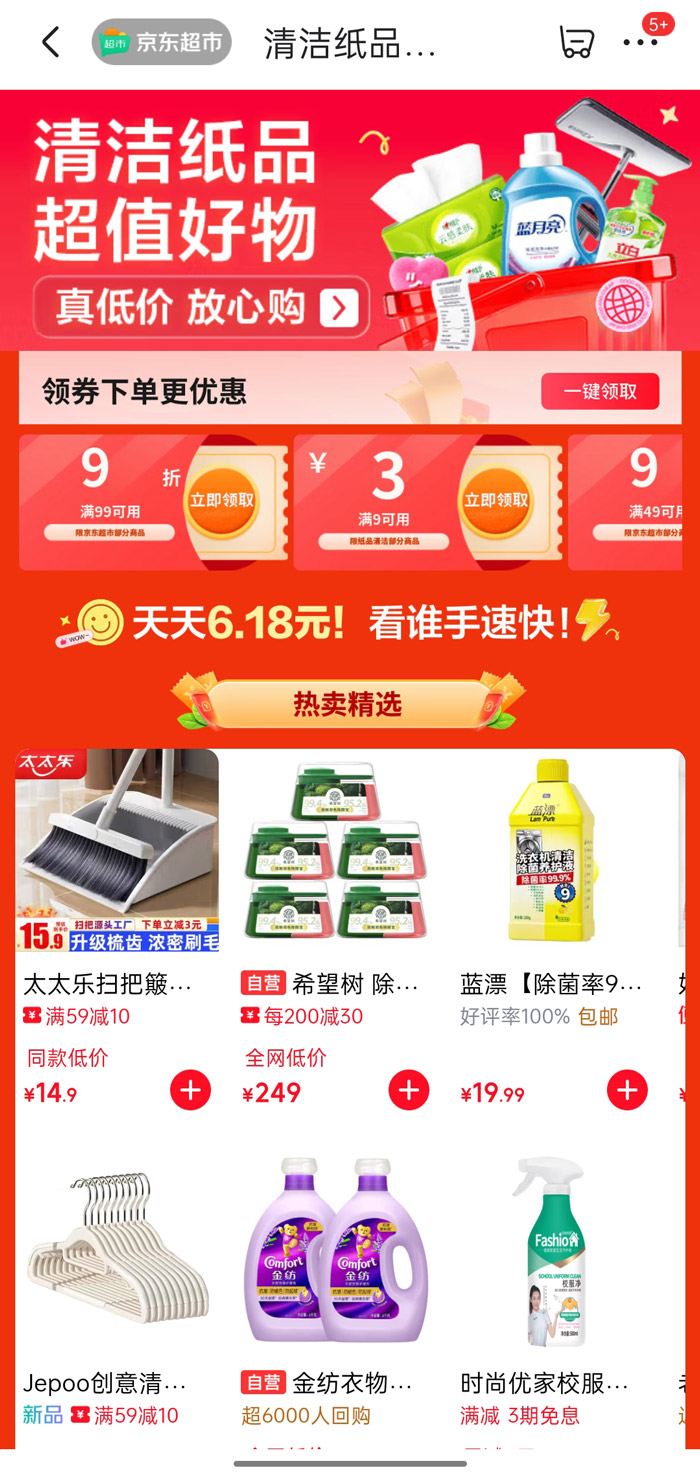 京东618清洁纸品专场火热启幕图片2