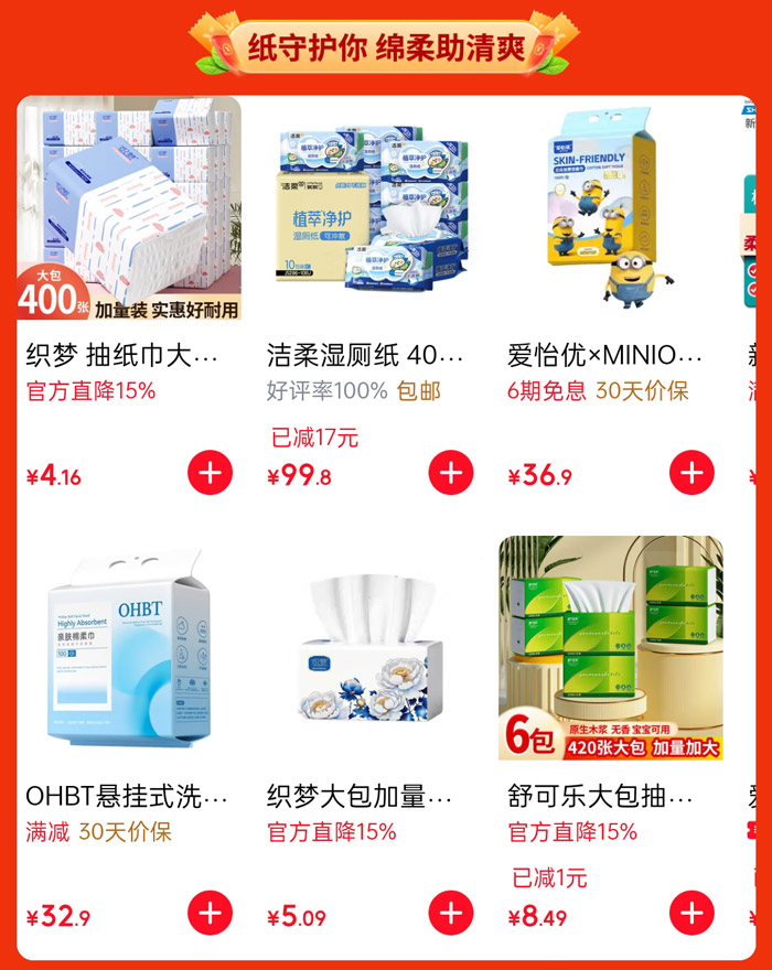 京东618清洁纸品专场火热启幕图片3