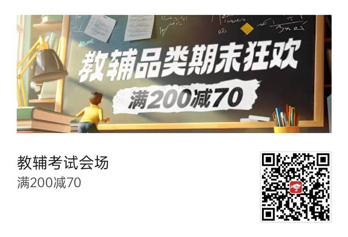 京东618教辅考试会场火热开启图片1