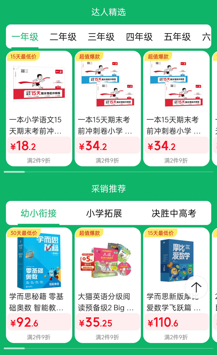 京东618教辅考试会场火热开启图片3