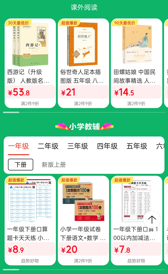京东618教辅考试会场火热开启图片4