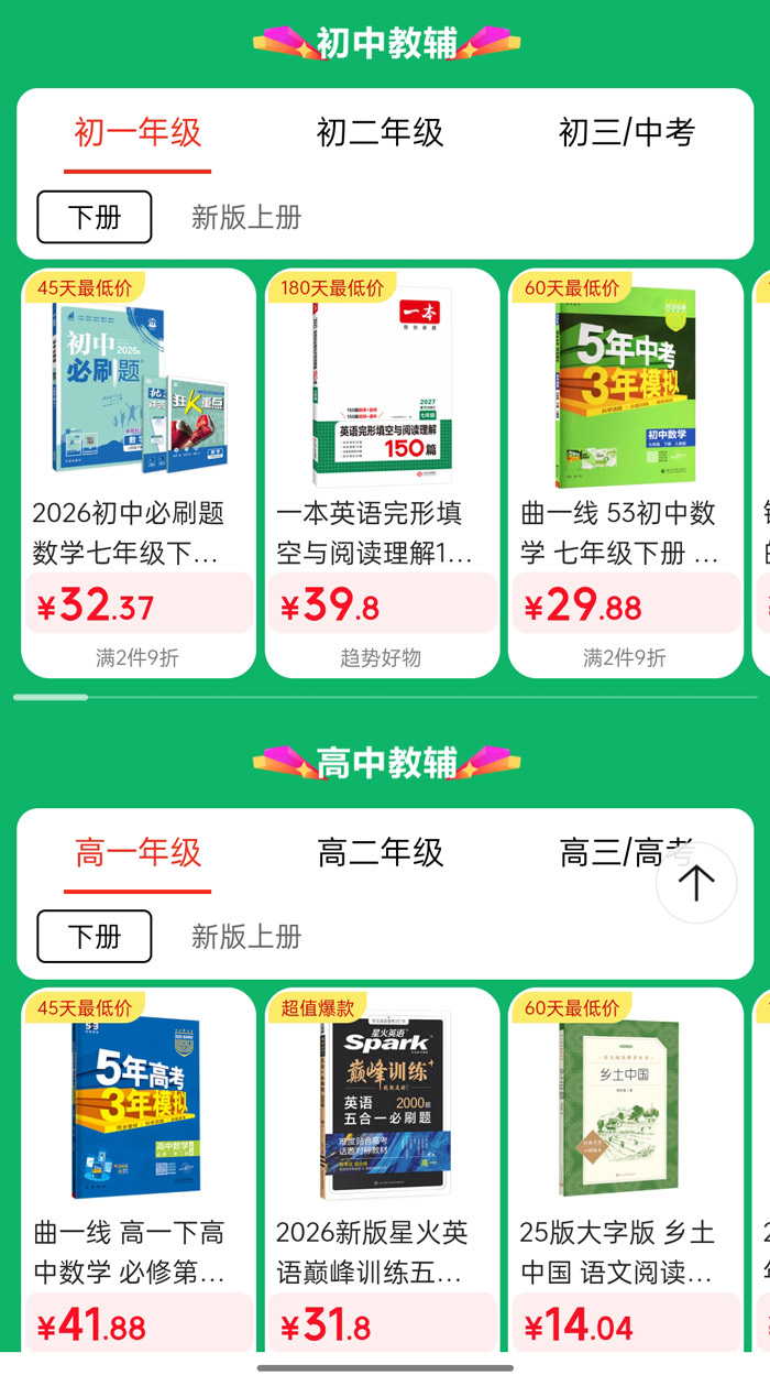 京东618教辅考试会场火热开启图片5