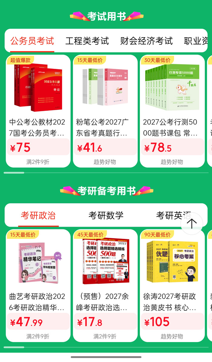 京东618教辅考试会场火热开启图片6