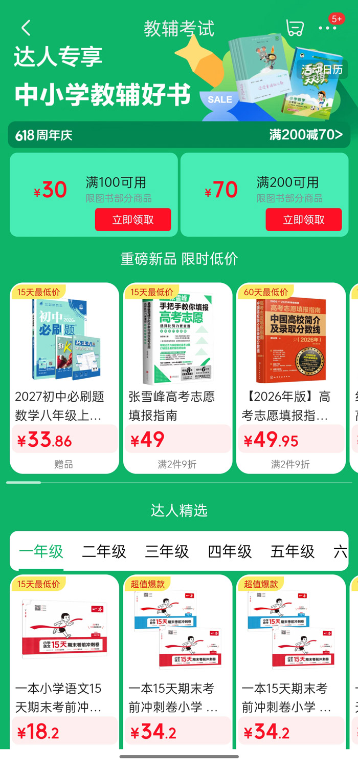 京东618教辅考试会场火热开启图片2