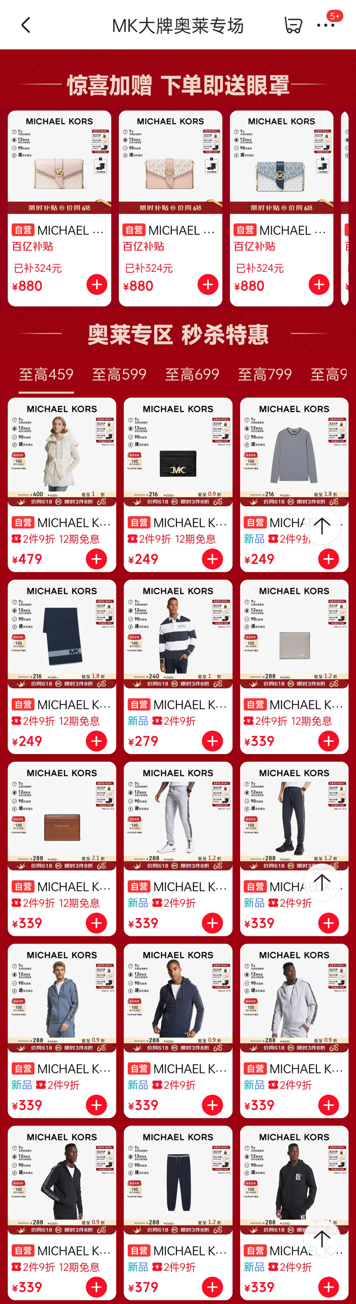 京东MICHAEL KORS大牌奥莱专场启幕图片3
