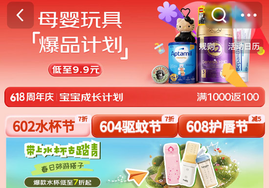 京东618进口母婴玩具爆品计划盛大启幕图片
