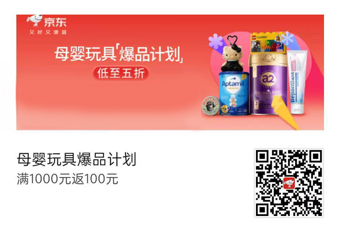 京东618进口母婴玩具爆品计划盛大启幕图片1
