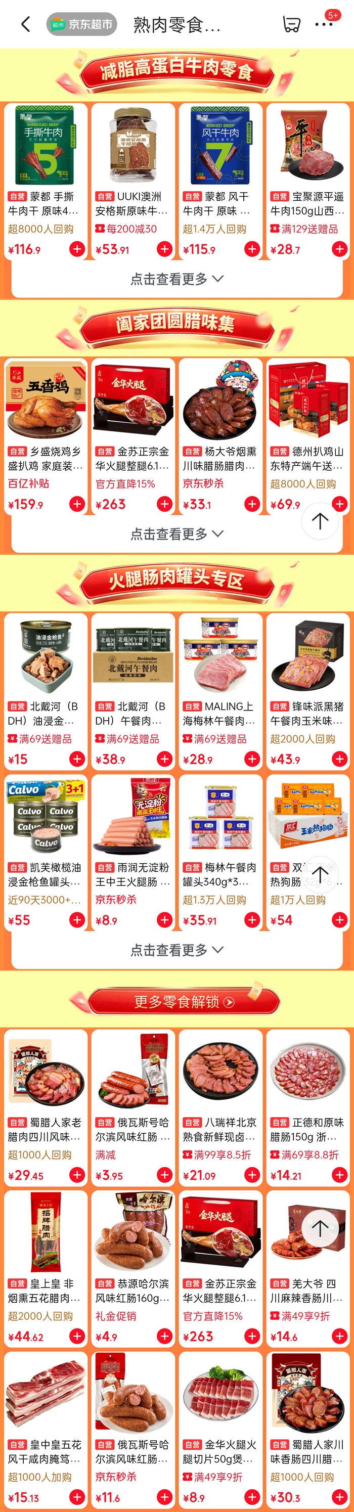 京东超市618熟肉零食狂欢季火热开启图片3