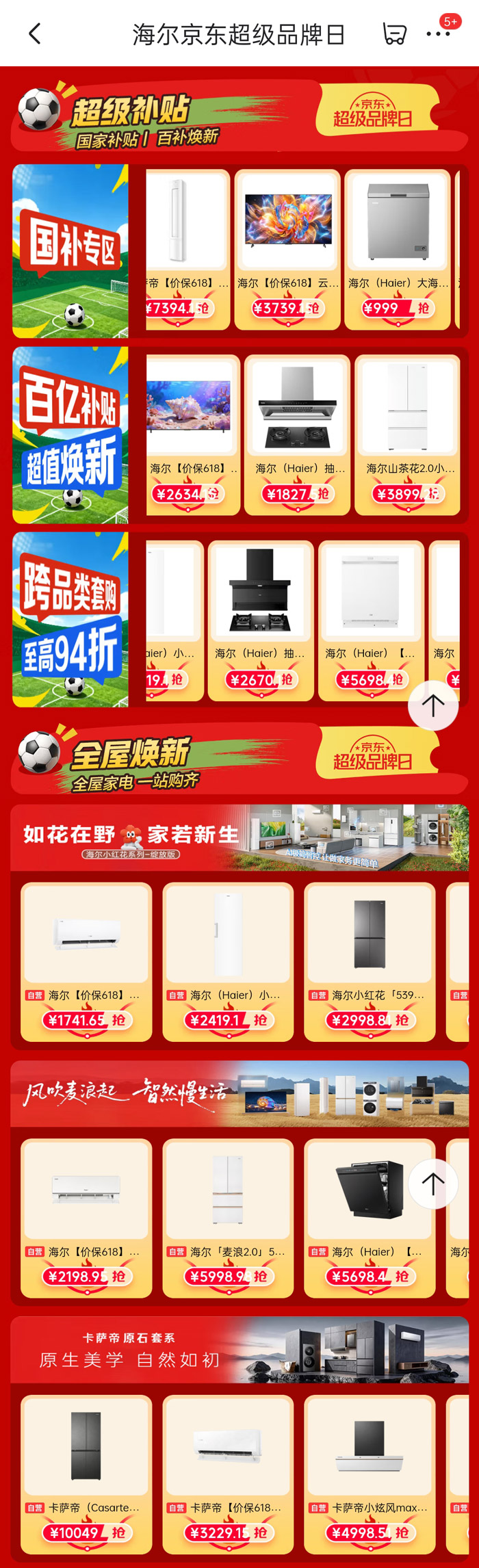 海尔618京东超级品牌日燃启图片3