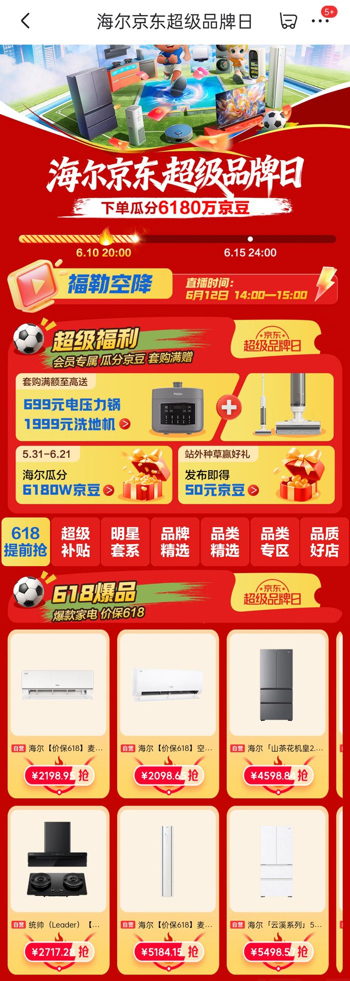 海尔618京东超级品牌日燃启图片2