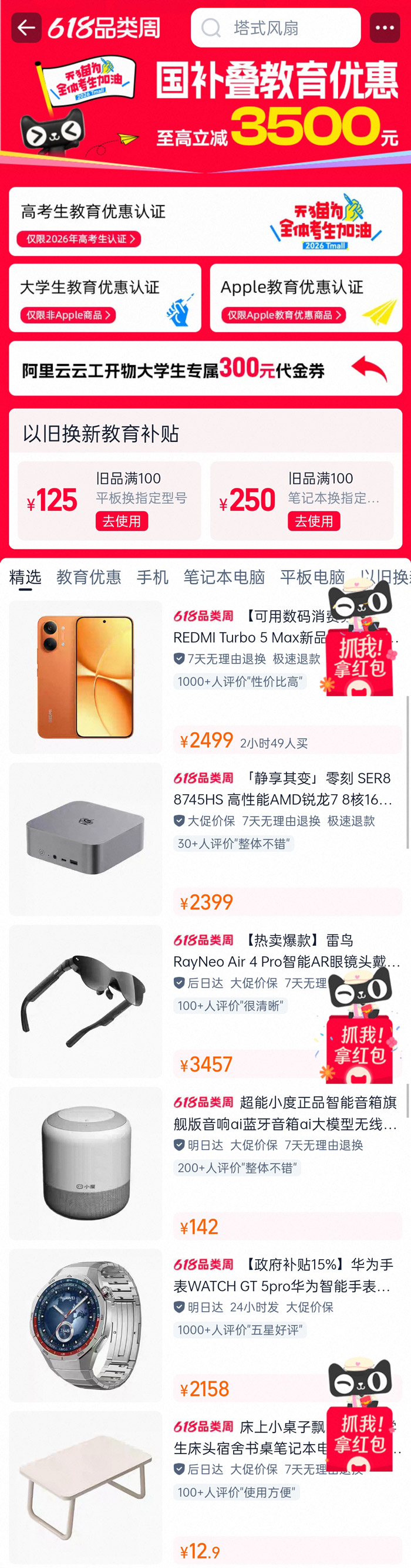 天猫618教育优惠重磅启幕图片2