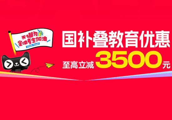 天猫618教育优惠重磅启幕图片