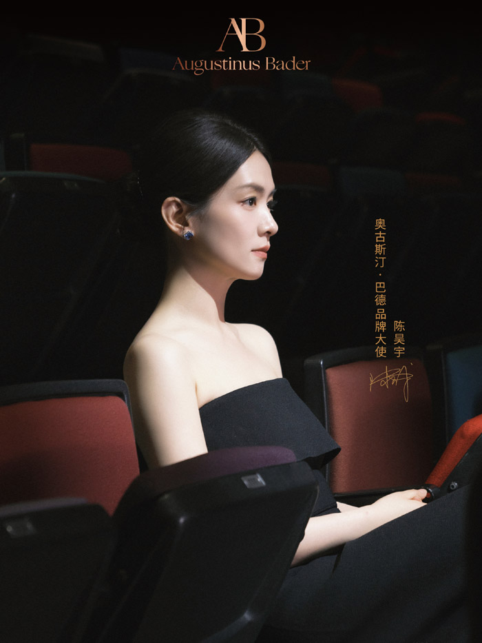Augustinus Bader官宣陈昊宇出任品牌大使图片4