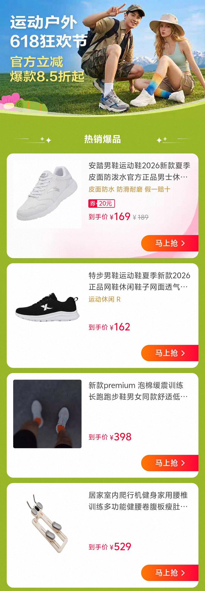 2026天猫运动户外618狂欢节火热开启图片2
