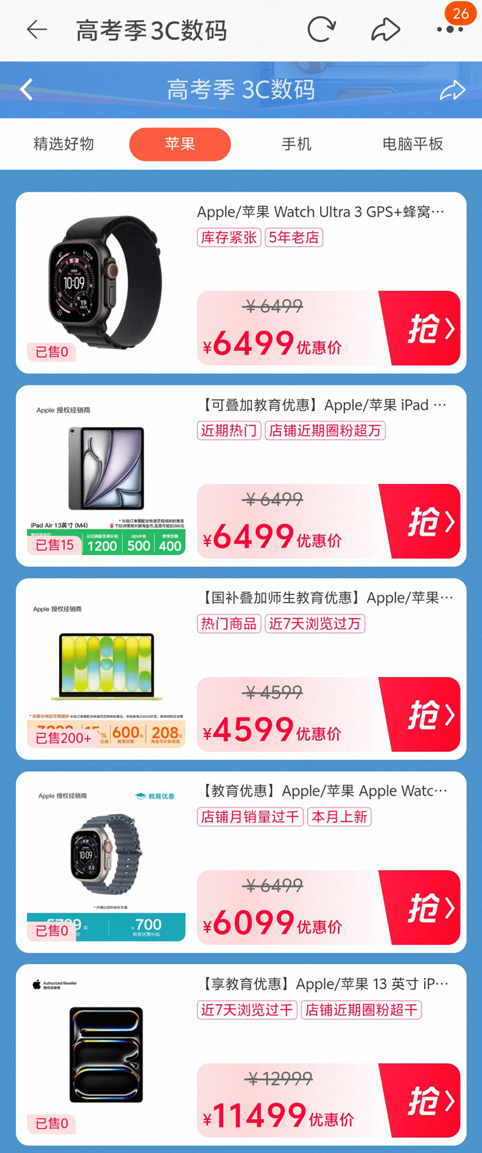 2026天猫618高考季3C数码会场盛大启幕图片3 2026天猫618高考季3C数码会场盛大启幕图片3