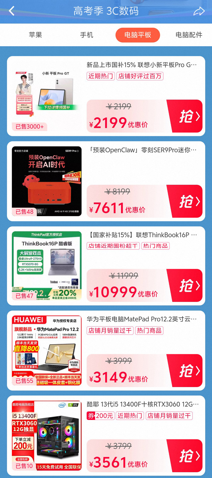 2026天猫618高考季3C数码会场盛大启幕图片5 2026天猫618高考季3C数码会场盛大启幕图片5
