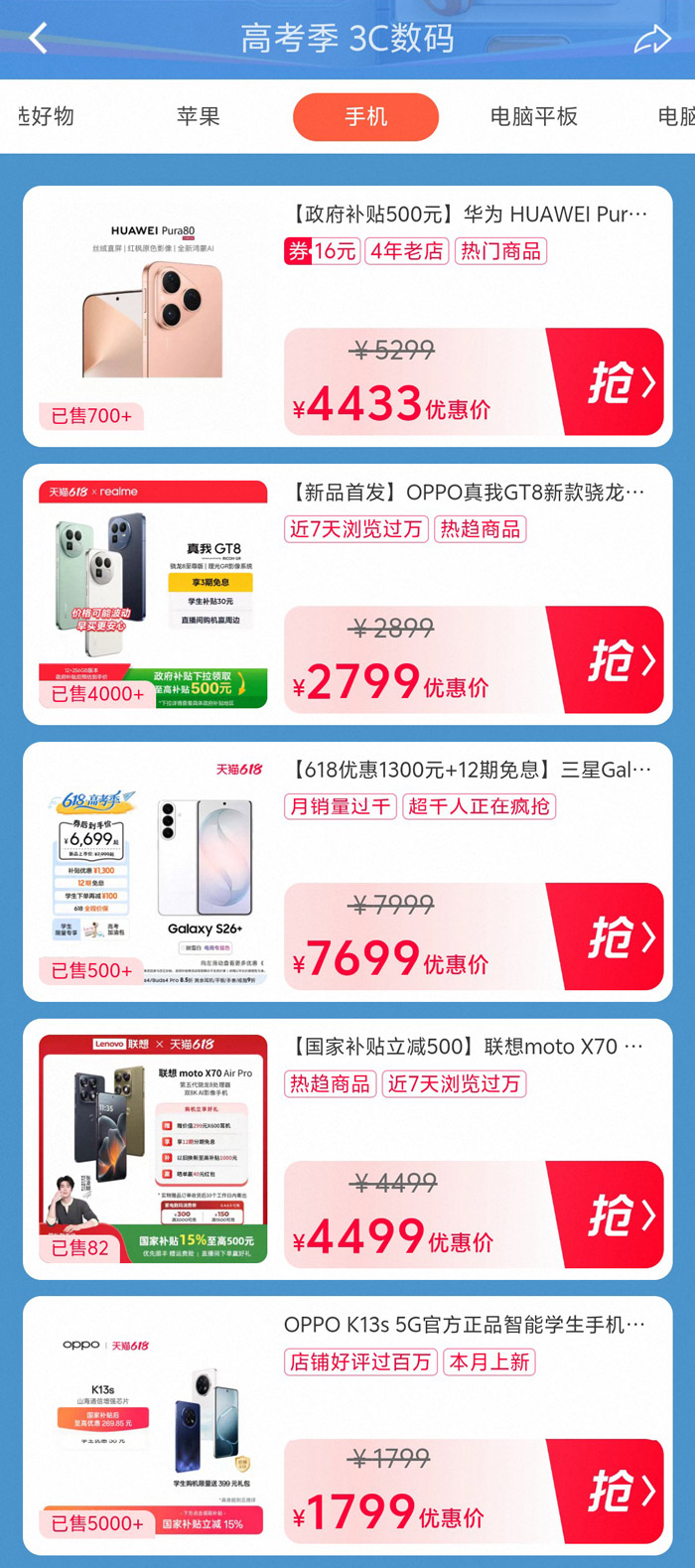 2026天猫618高考季3C数码会场盛大启幕图片4 2026天猫618高考季3C数码会场盛大启幕图片4