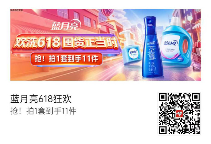 蓝月亮京东618狂欢盛典收官在即图片1 蓝月亮京东618狂欢盛典收官在即图片1