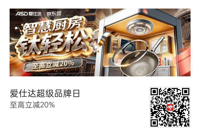 爱仕达京东618超级品牌日火热开启图片1 爱仕达京东618超级品牌日火热开启图片1