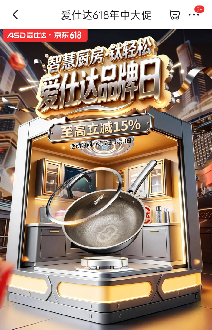 爱仕达京东618超级品牌日火热开启图片2 爱仕达京东618超级品牌日火热开启图片2