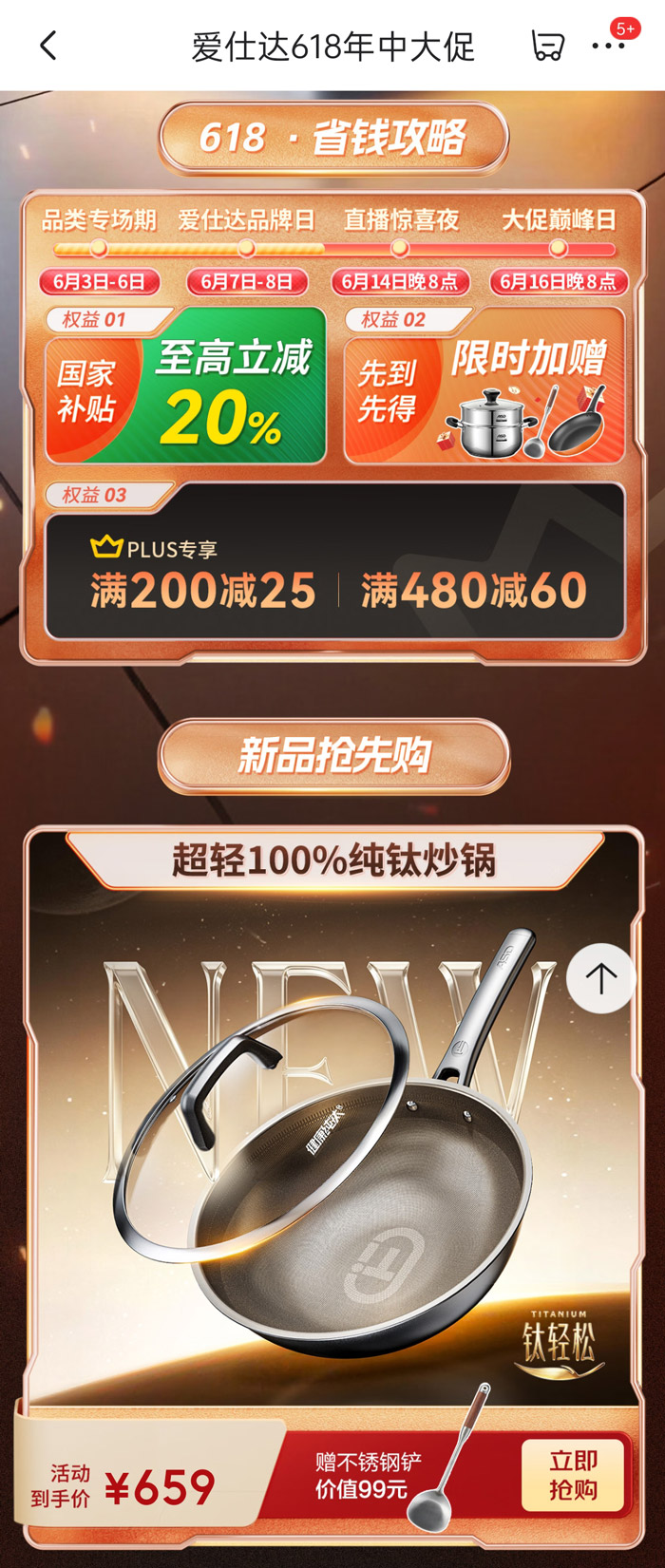 爱仕达京东618超级品牌日火热开启图片3 爱仕达京东618超级品牌日火热开启图片3