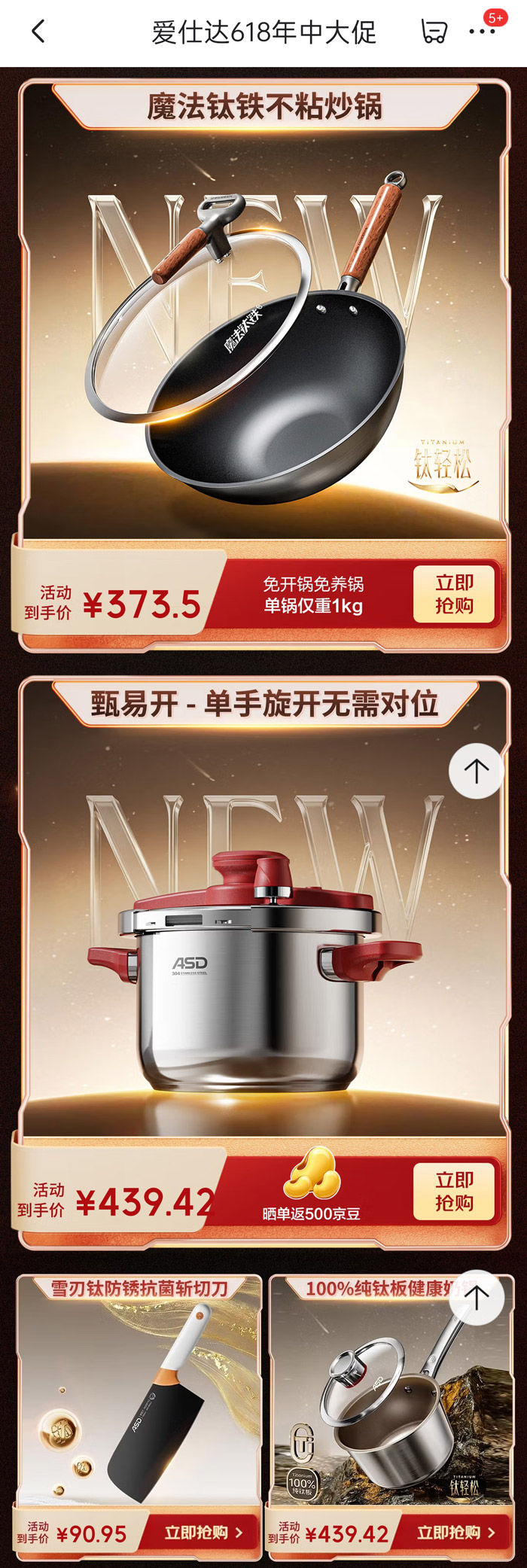 爱仕达京东618超级品牌日火热开启图片4 爱仕达京东618超级品牌日火热开启图片4