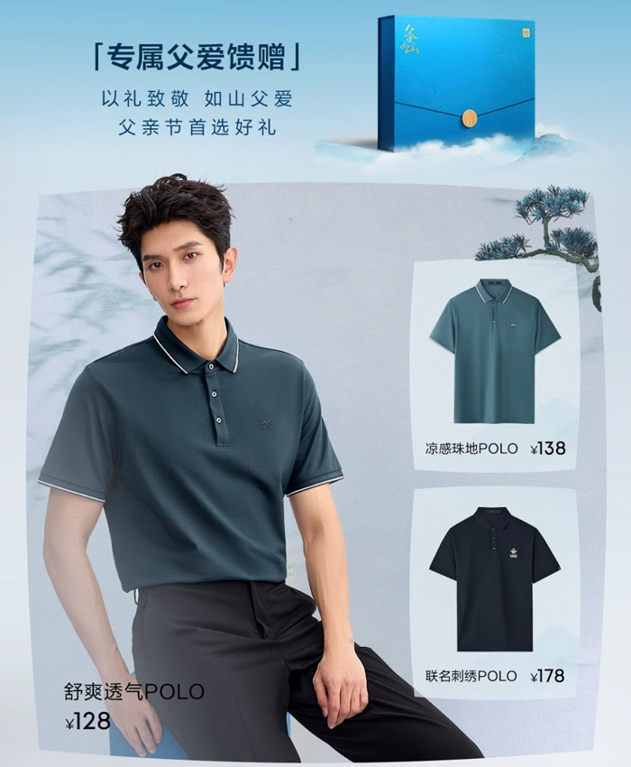 海澜之家京东超级品牌日双节点联动图片4