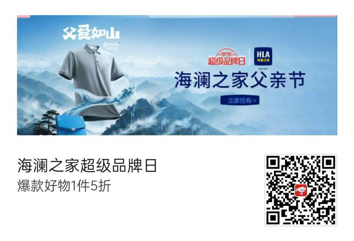 海澜之家京东超级品牌日双节点联动图片1