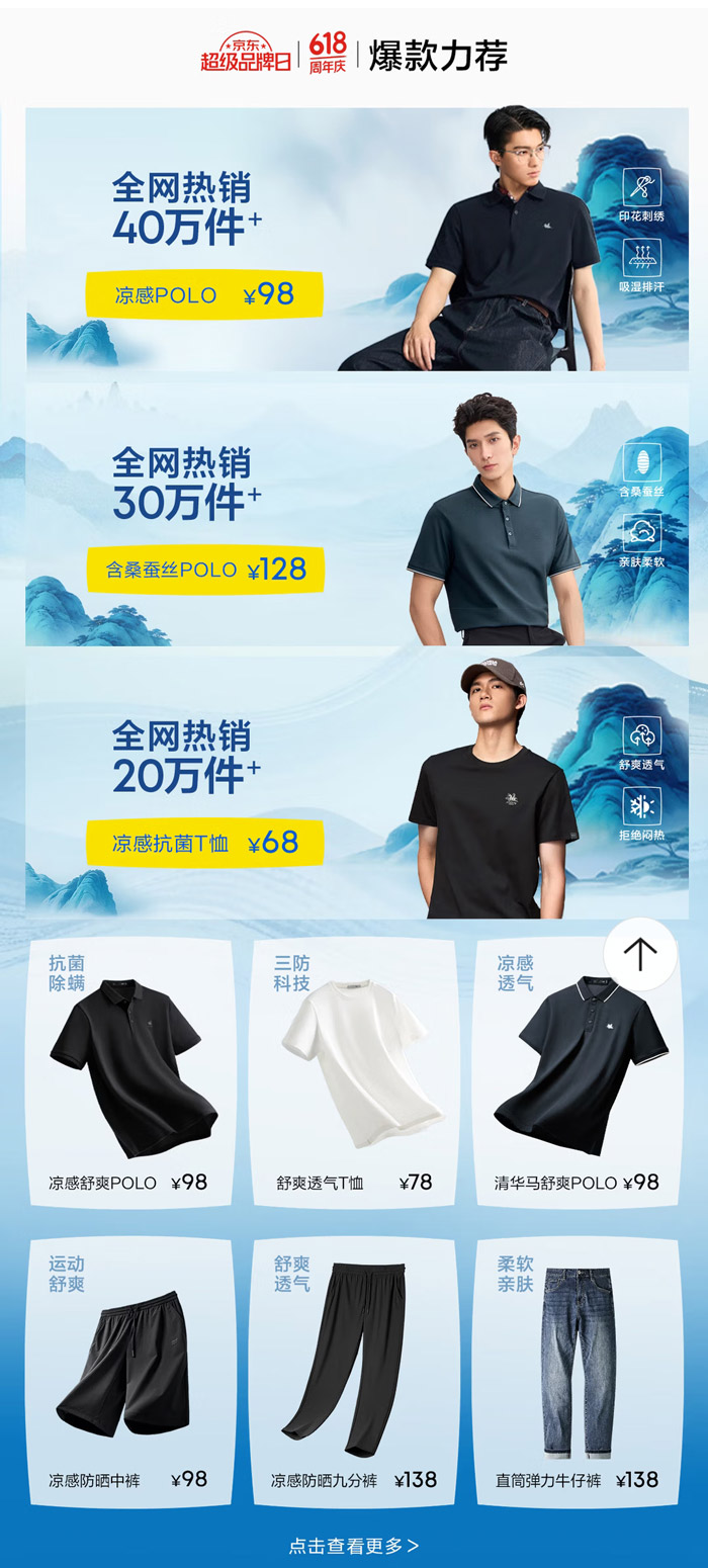 海澜之家京东超级品牌日双节点联动图片5