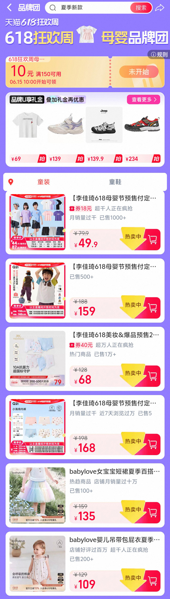 天猫618狂欢周母婴品牌团即将启幕图片2